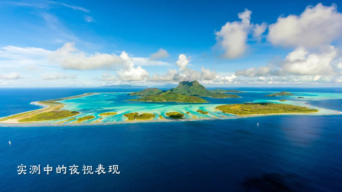 实测中的夜视表现